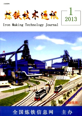 炼铁技术通讯杂志