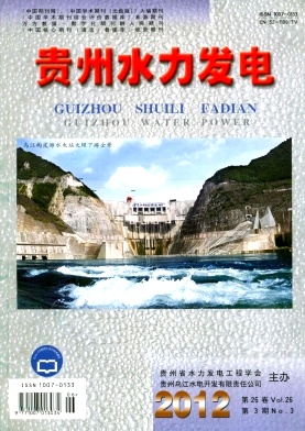 贵州水力发电杂志