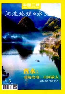 中国三峡杂志