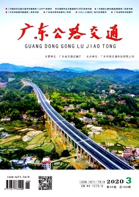广东公路交通杂志