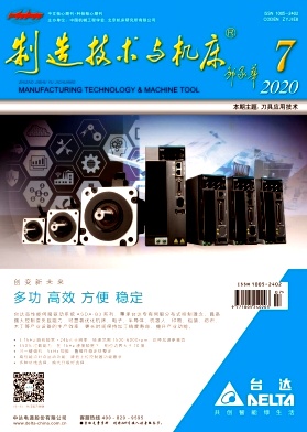 制造技术与机床杂志