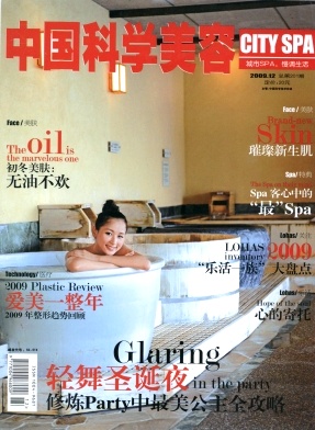 中国科学美容杂志