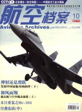 航空档案杂志