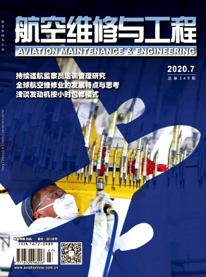 航空维修与工程杂志