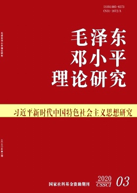 毛泽东邓小平理论研究杂志