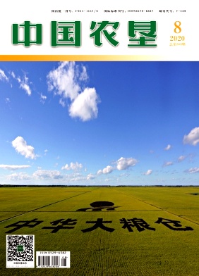 中国农垦杂志