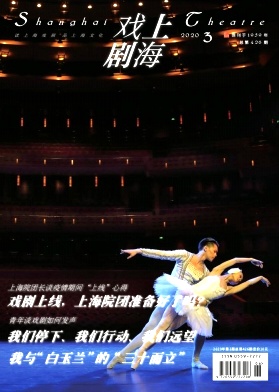 上海戏剧杂志