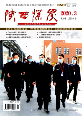陕西煤炭杂志