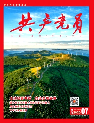 共产党员(河北)杂志