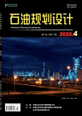 石油规划设计杂志